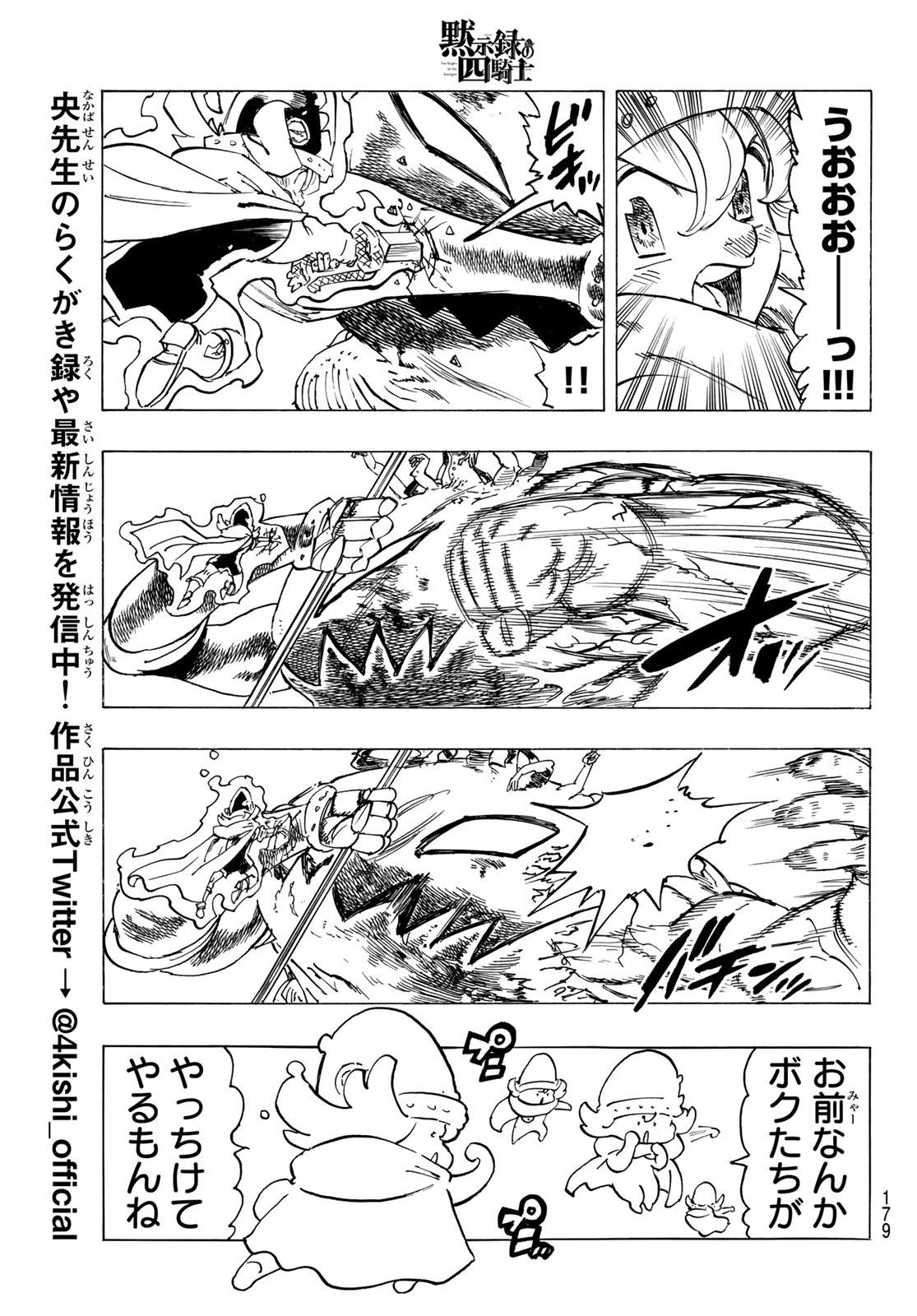 黙示録の四騎士 Chap 75 - Next Chap 76