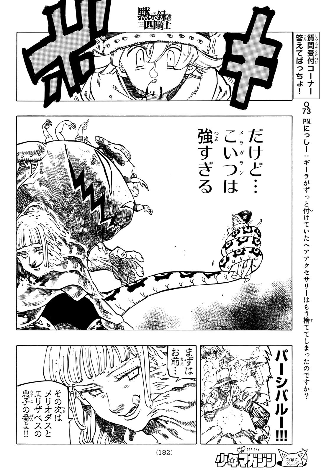 黙示録の四騎士 Chap 75 - Next Chap 76