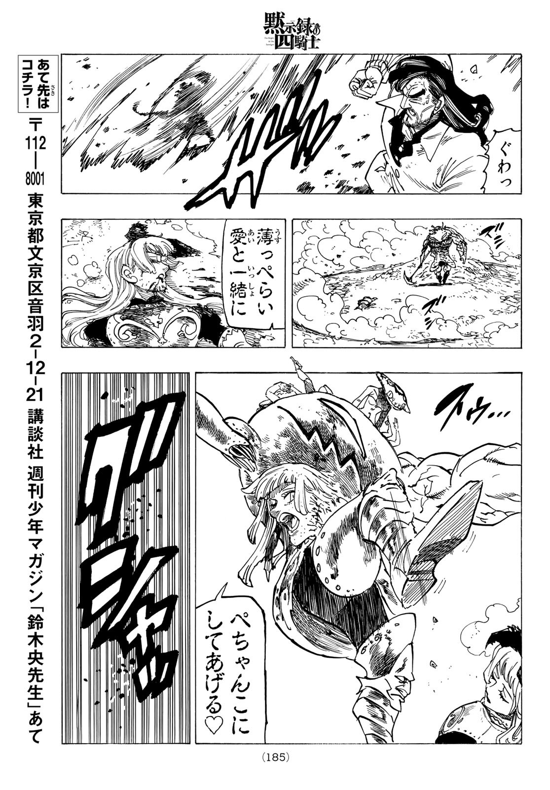 黙示録の四騎士 Chap 75 - Next Chap 76