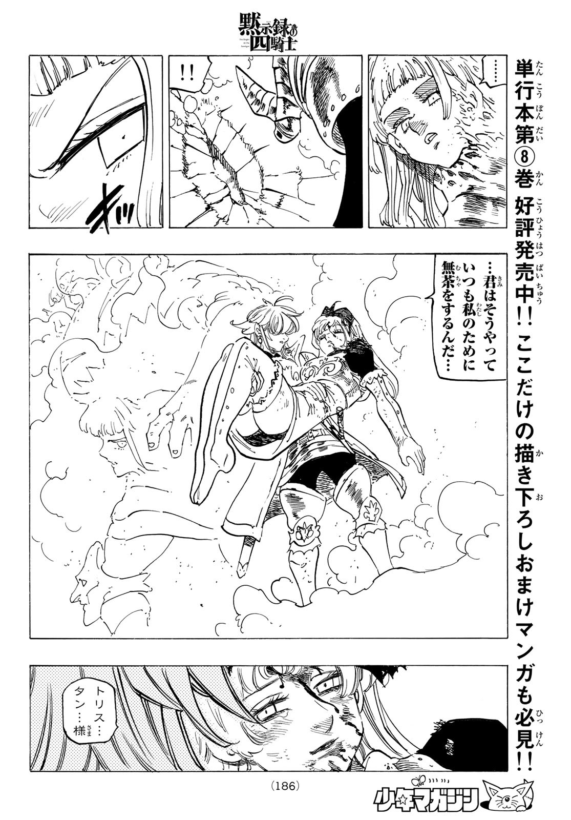 黙示録の四騎士 Chap 75 - Next Chap 76