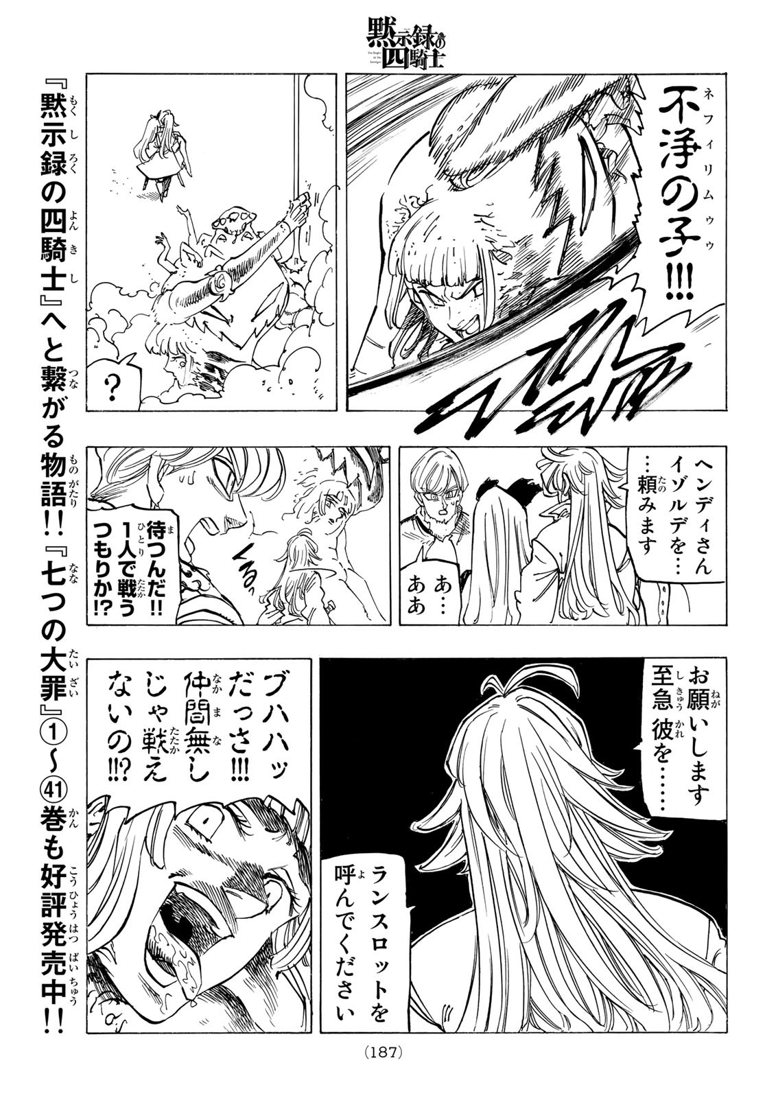 黙示録の四騎士 Chap 75 - Next Chap 76
