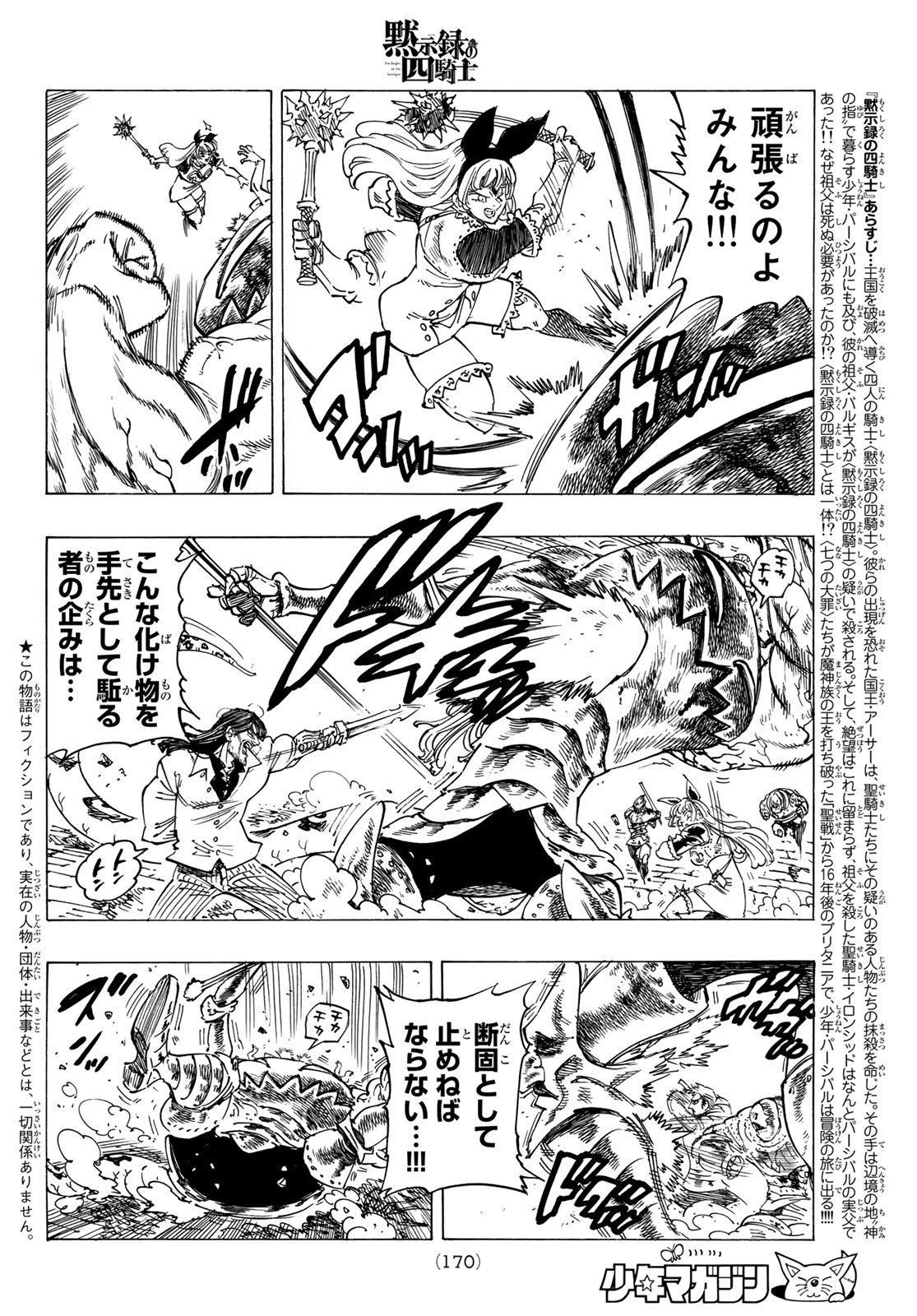 黙示録の四騎士 Chap 75 - Next Chap 76