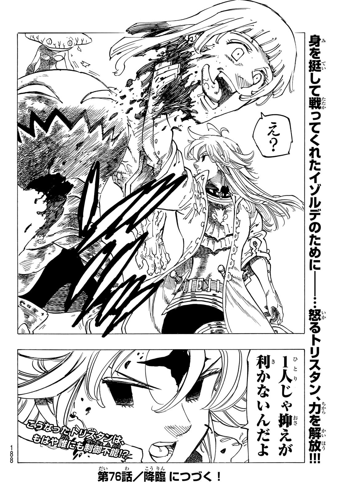 黙示録の四騎士 Chap 75 - Next Chap 76