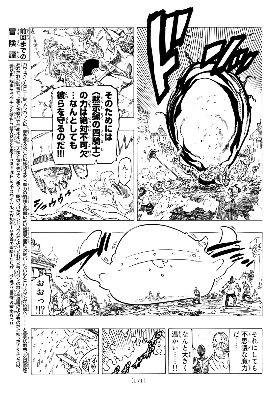黙示録の四騎士 Chap 75 - Next Chap 76