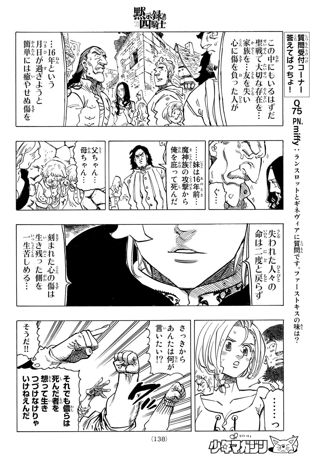 黙示録の四騎士 Chap 77 - Next Chap 78