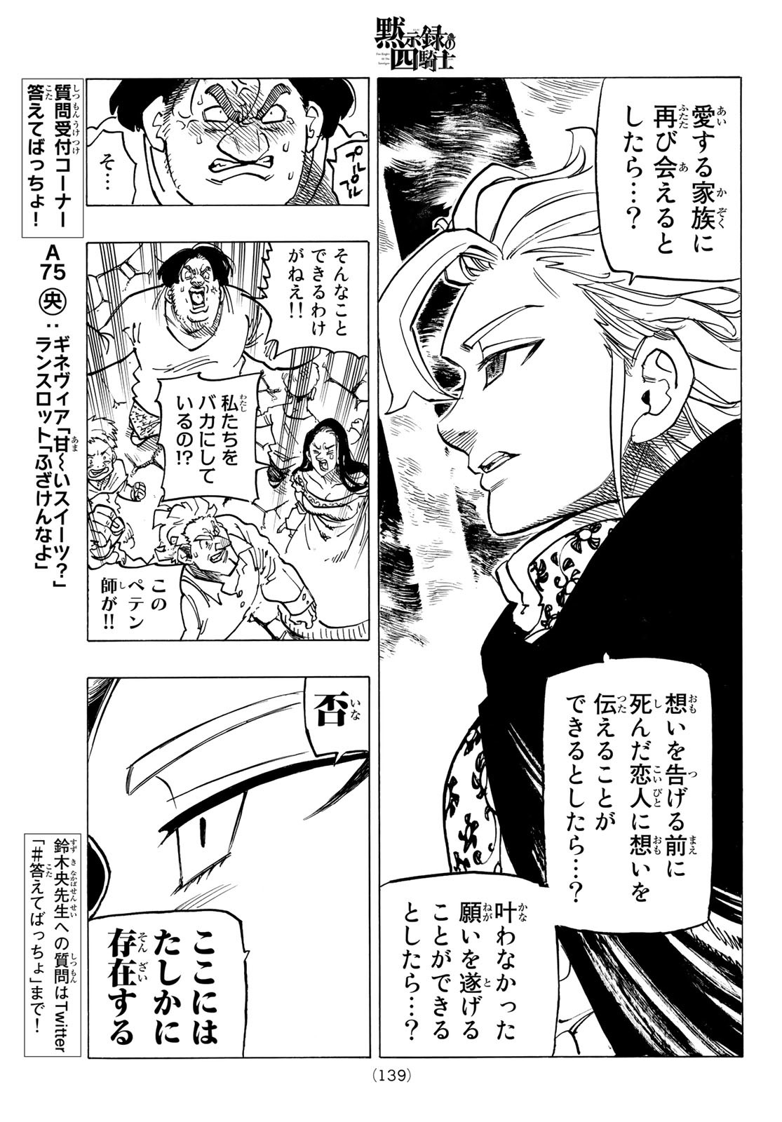 黙示録の四騎士 Chap 77 - Next Chap 78
