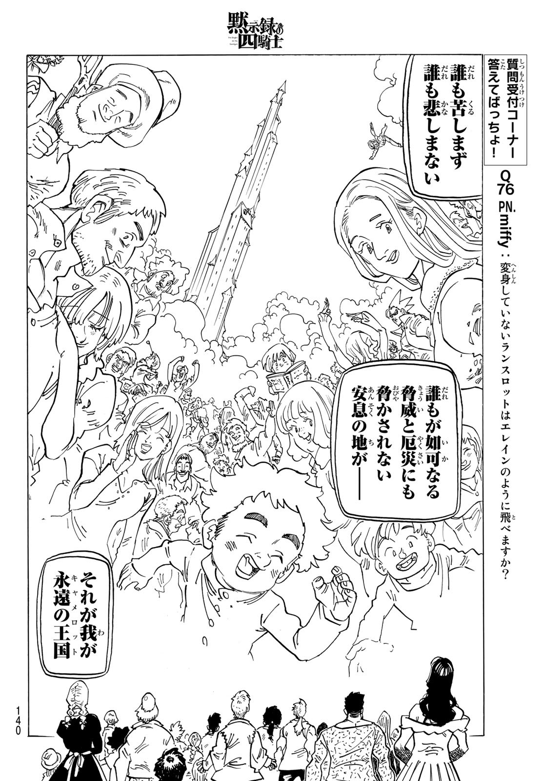 黙示録の四騎士 Chap 77 - Next Chap 78