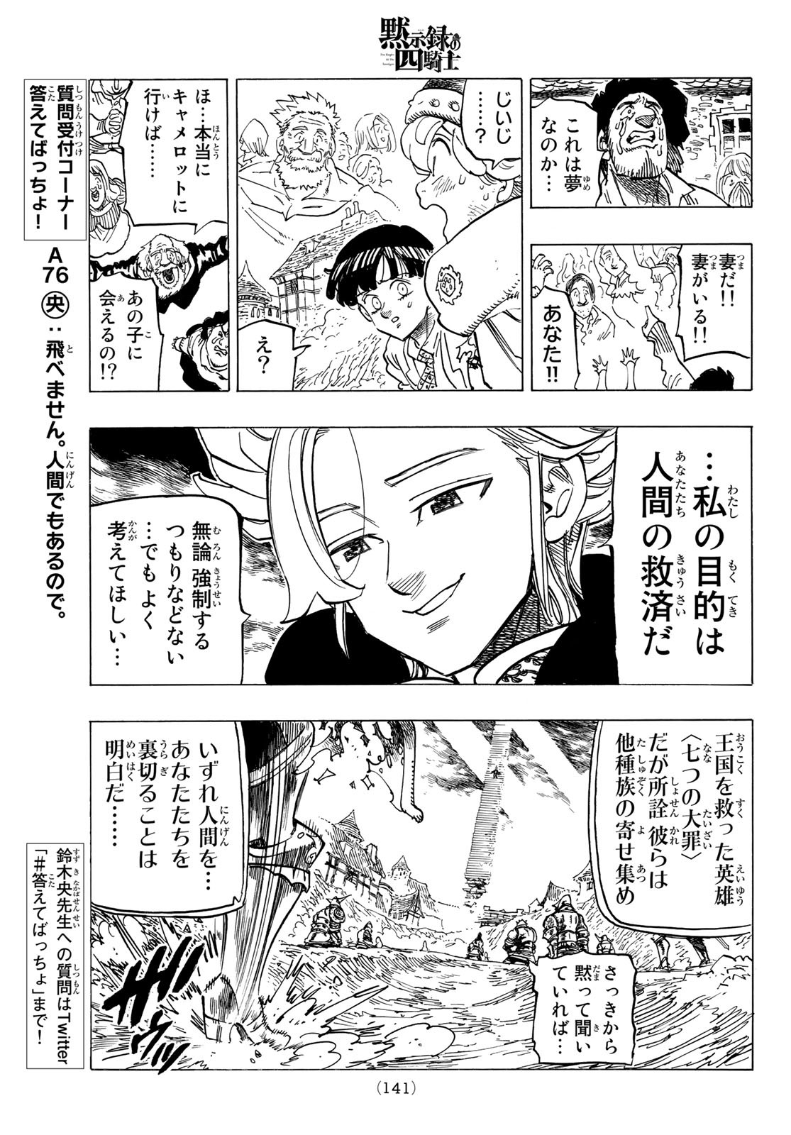 黙示録の四騎士 Chap 77 - Next Chap 78