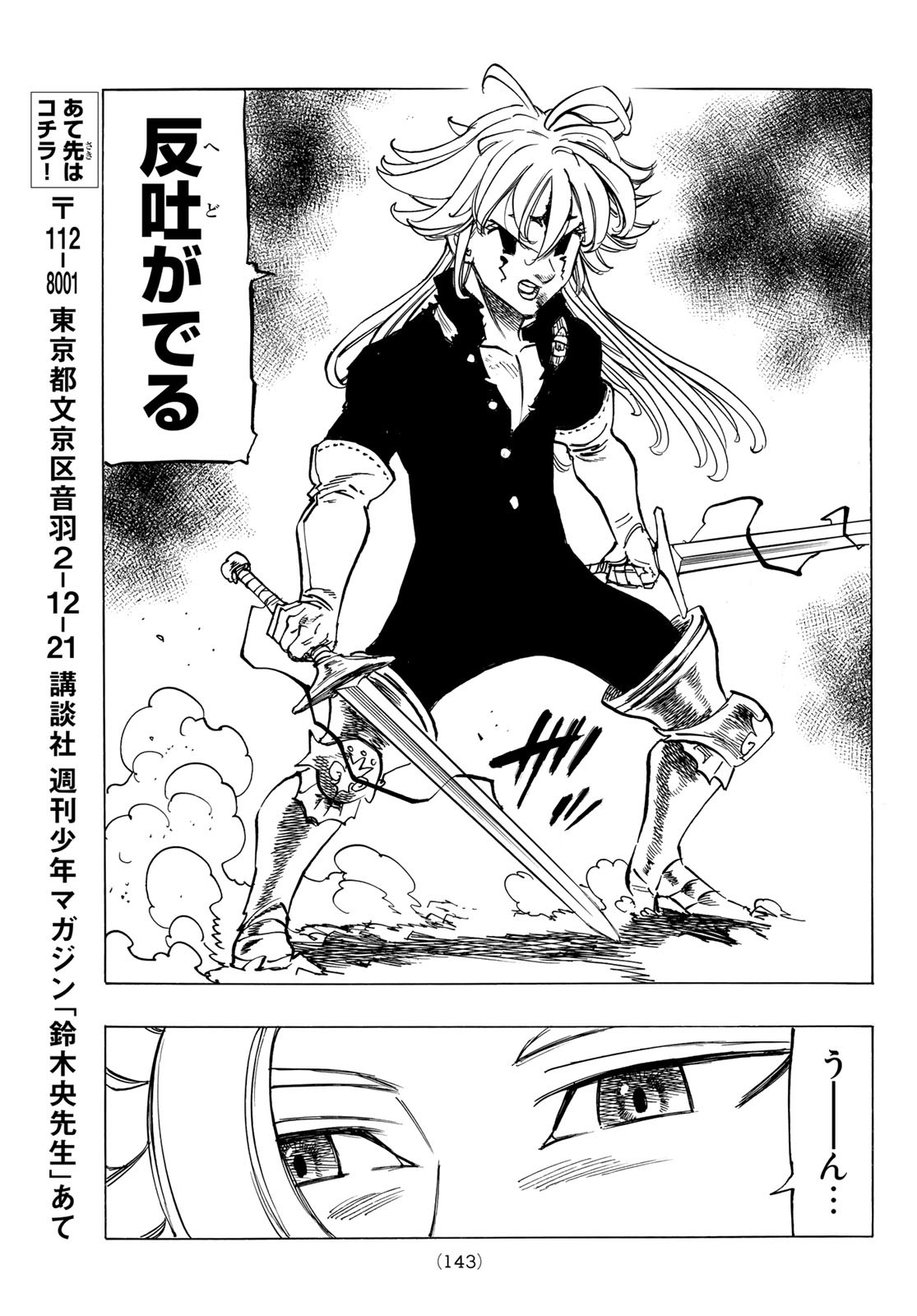 黙示録の四騎士 Chap 77 - Next Chap 78