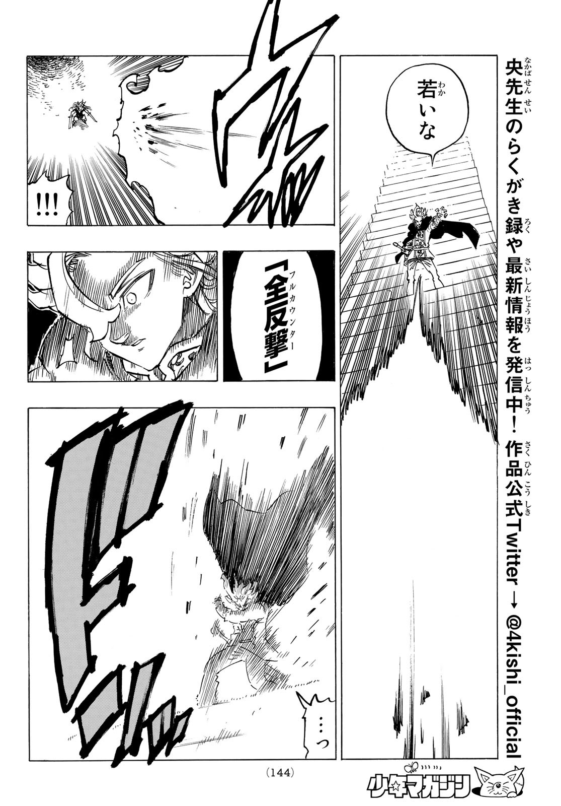 黙示録の四騎士 Chap 77 - Next Chap 78