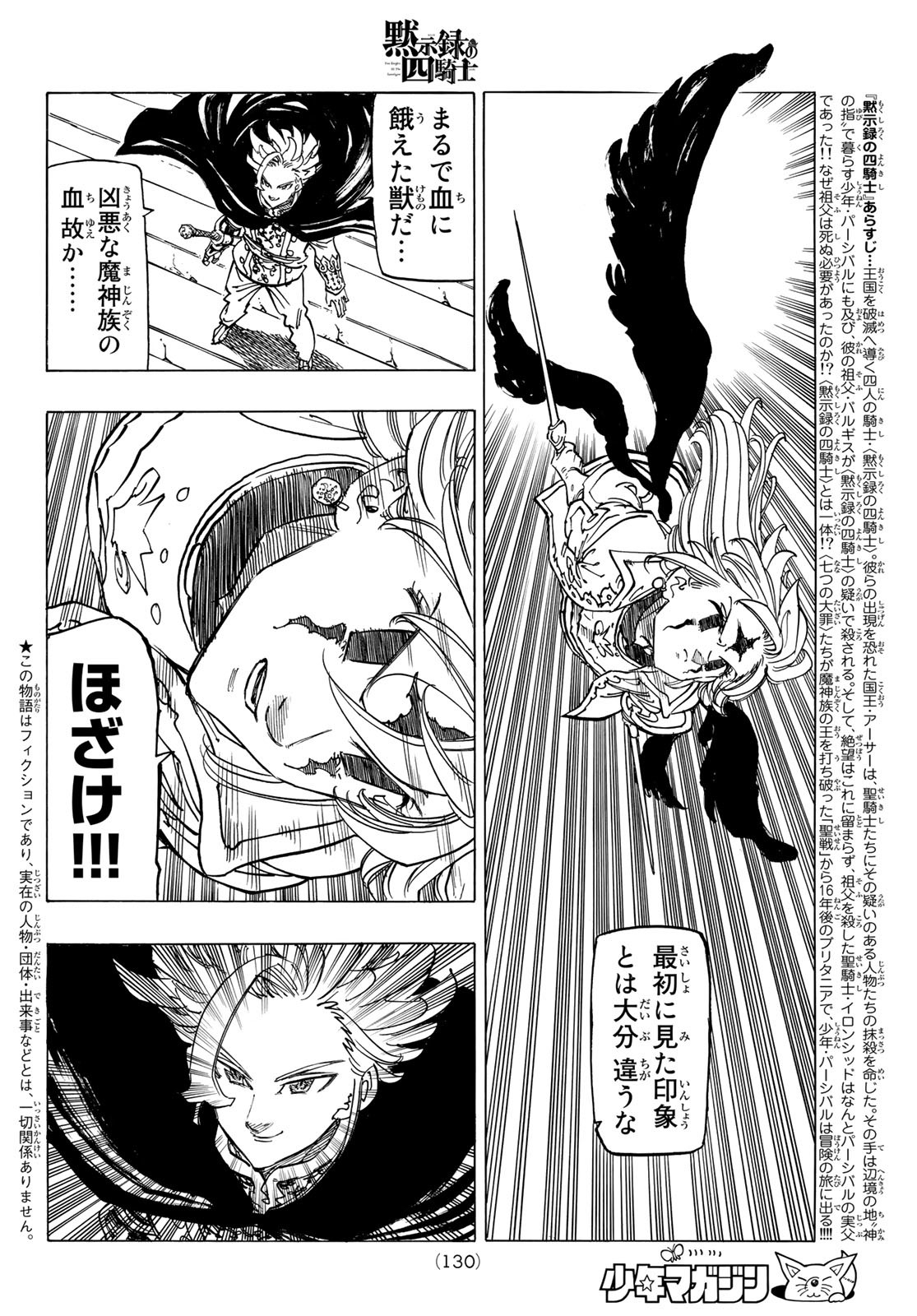 黙示録の四騎士 Chap 77 - Next Chap 78