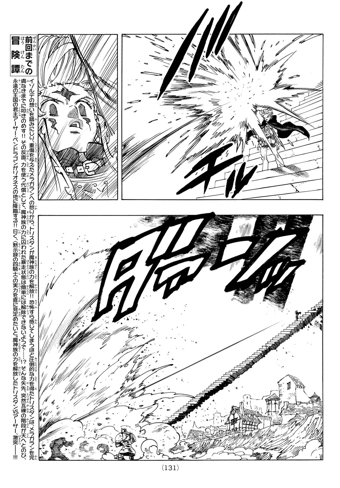 黙示録の四騎士 Chap 77 - Next Chap 78