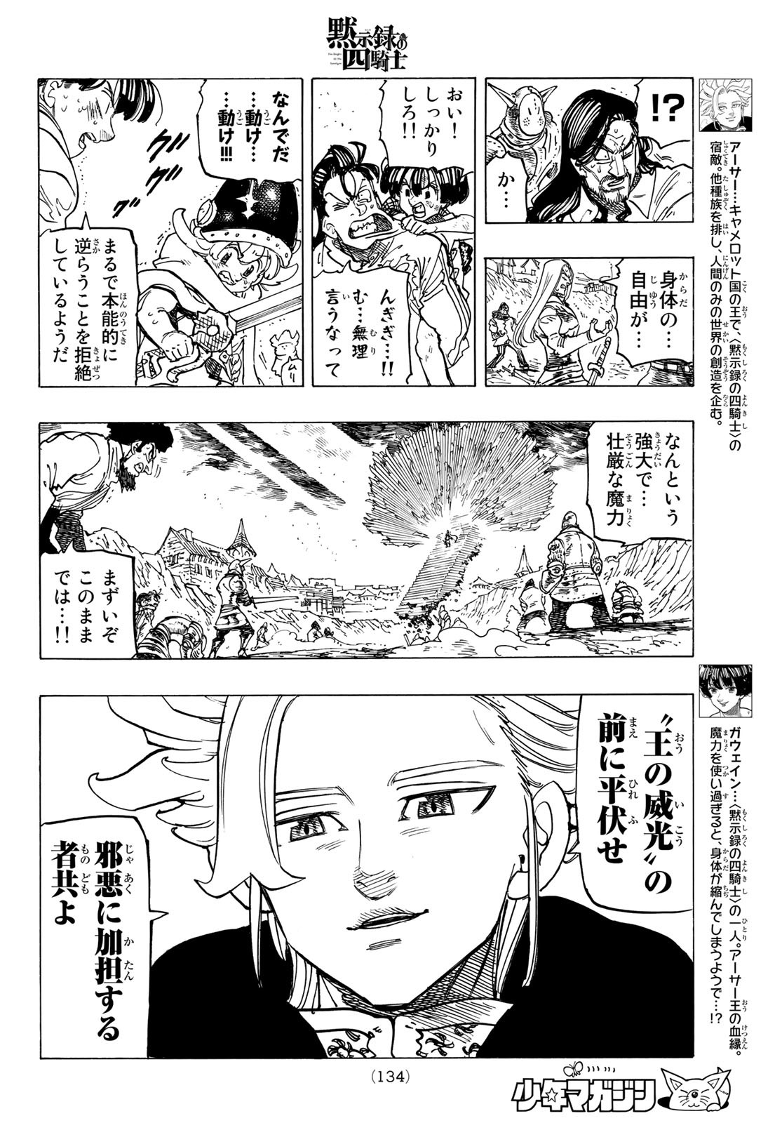 黙示録の四騎士 Chap 77 - Next Chap 78