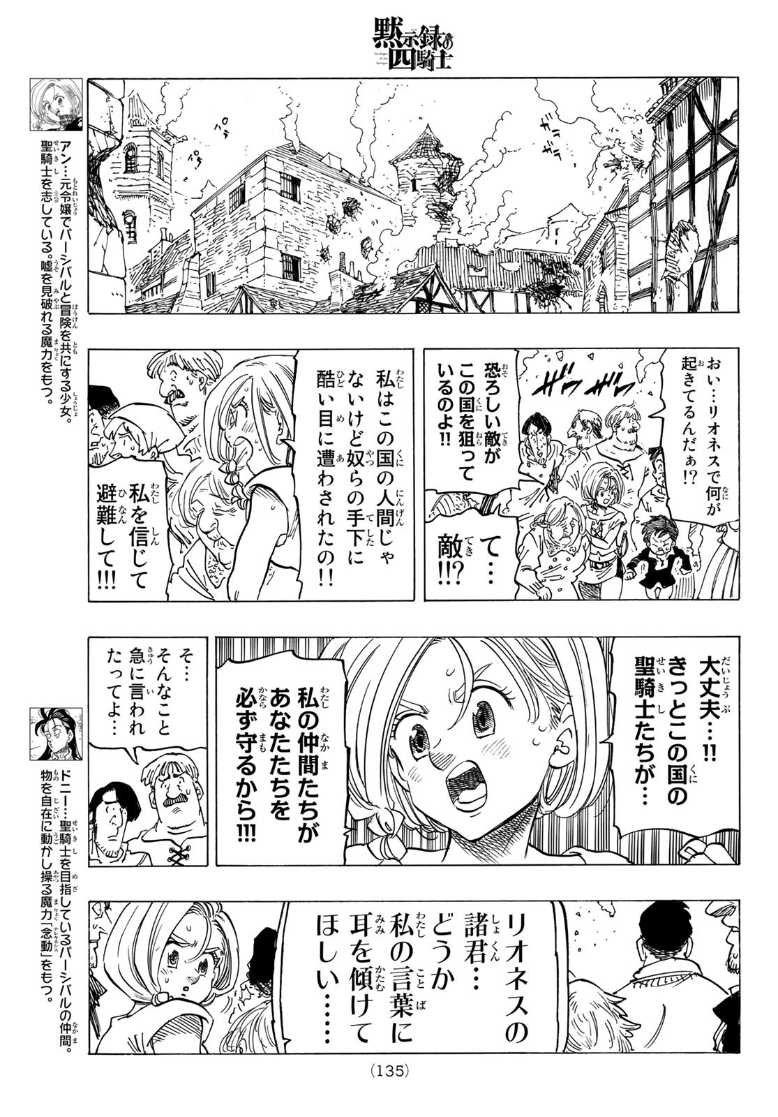 黙示録の四騎士 Chap 77 - Next Chap 78