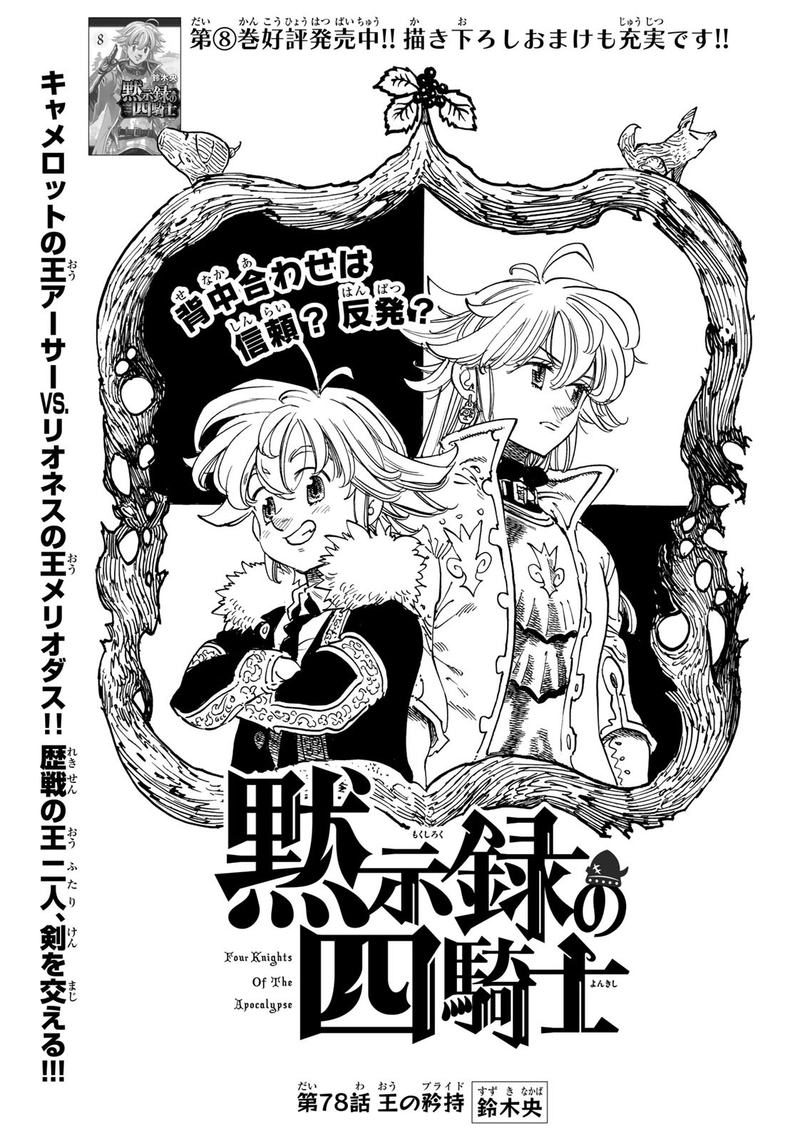 黙示録の四騎士 Chap 78 - Next Chap 79