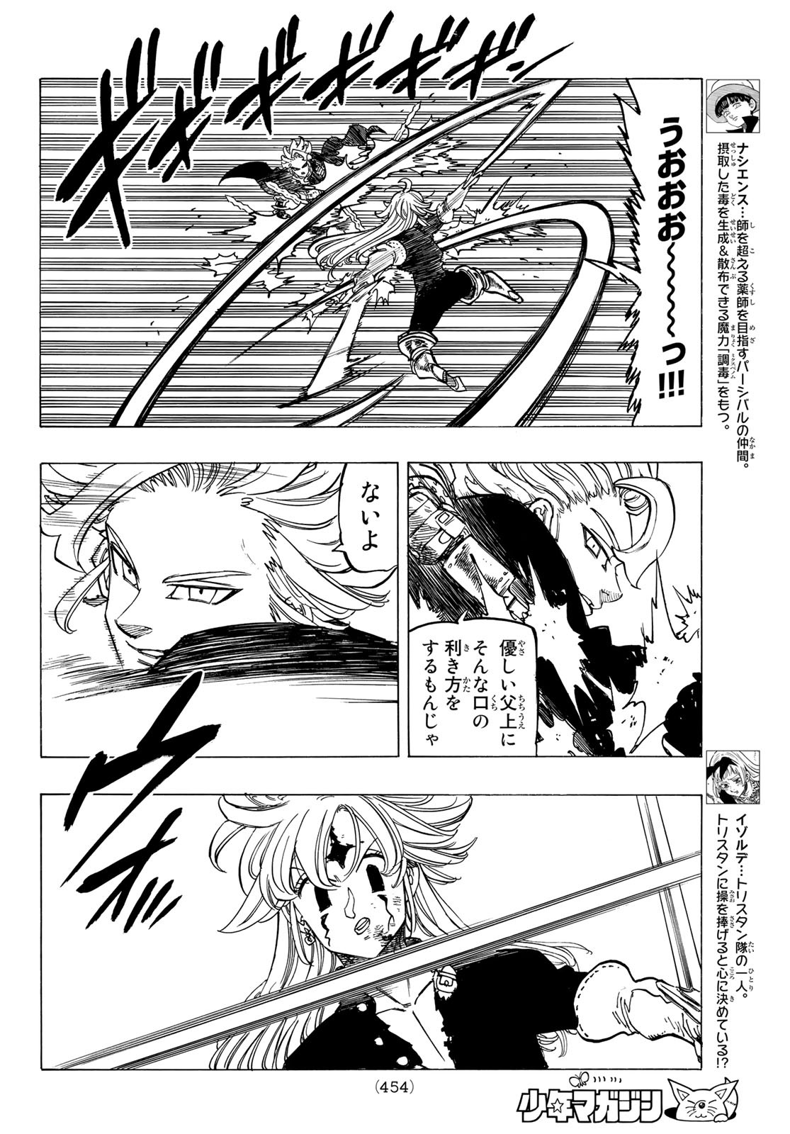 黙示録の四騎士 Chap 78 - Next Chap 79