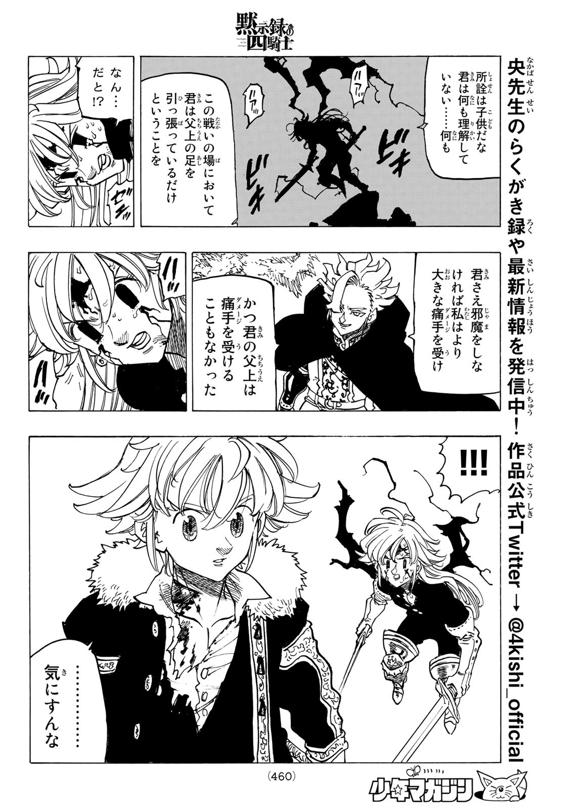 黙示録の四騎士 Chap 78 - Next Chap 79