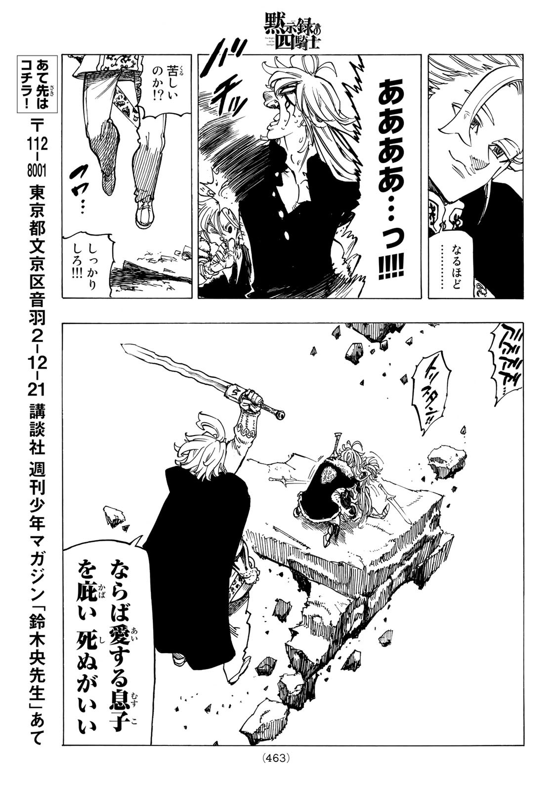 黙示録の四騎士 Chap 78 - Next Chap 79