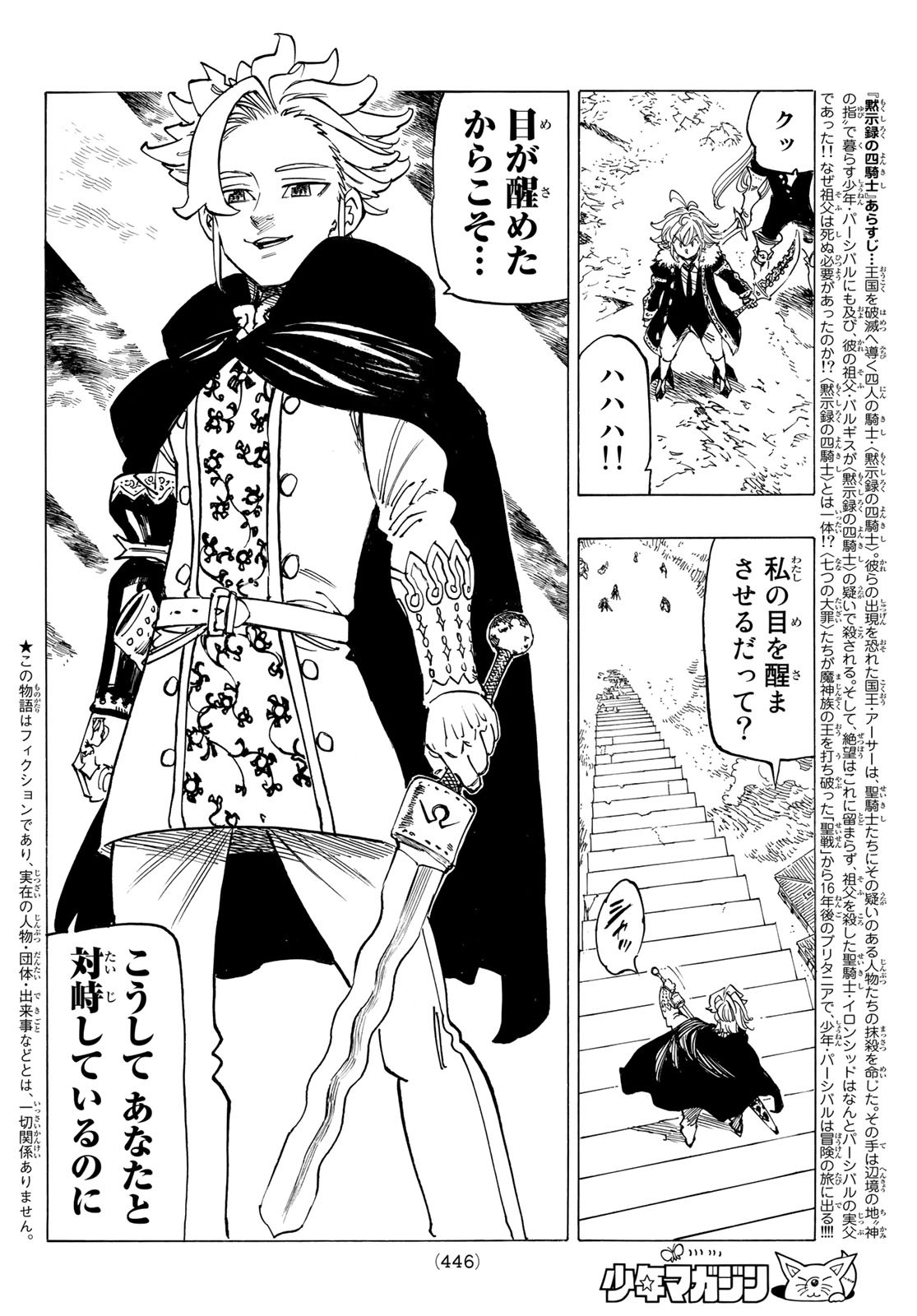 黙示録の四騎士 Chap 78 - Next Chap 79