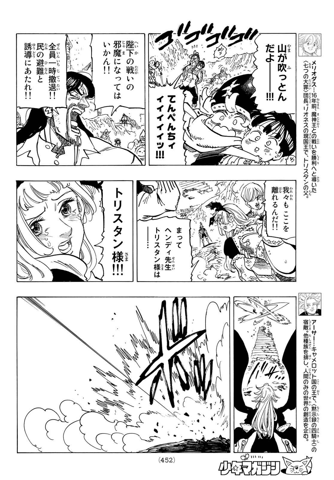 黙示録の四騎士 Chap 78 - Next Chap 79