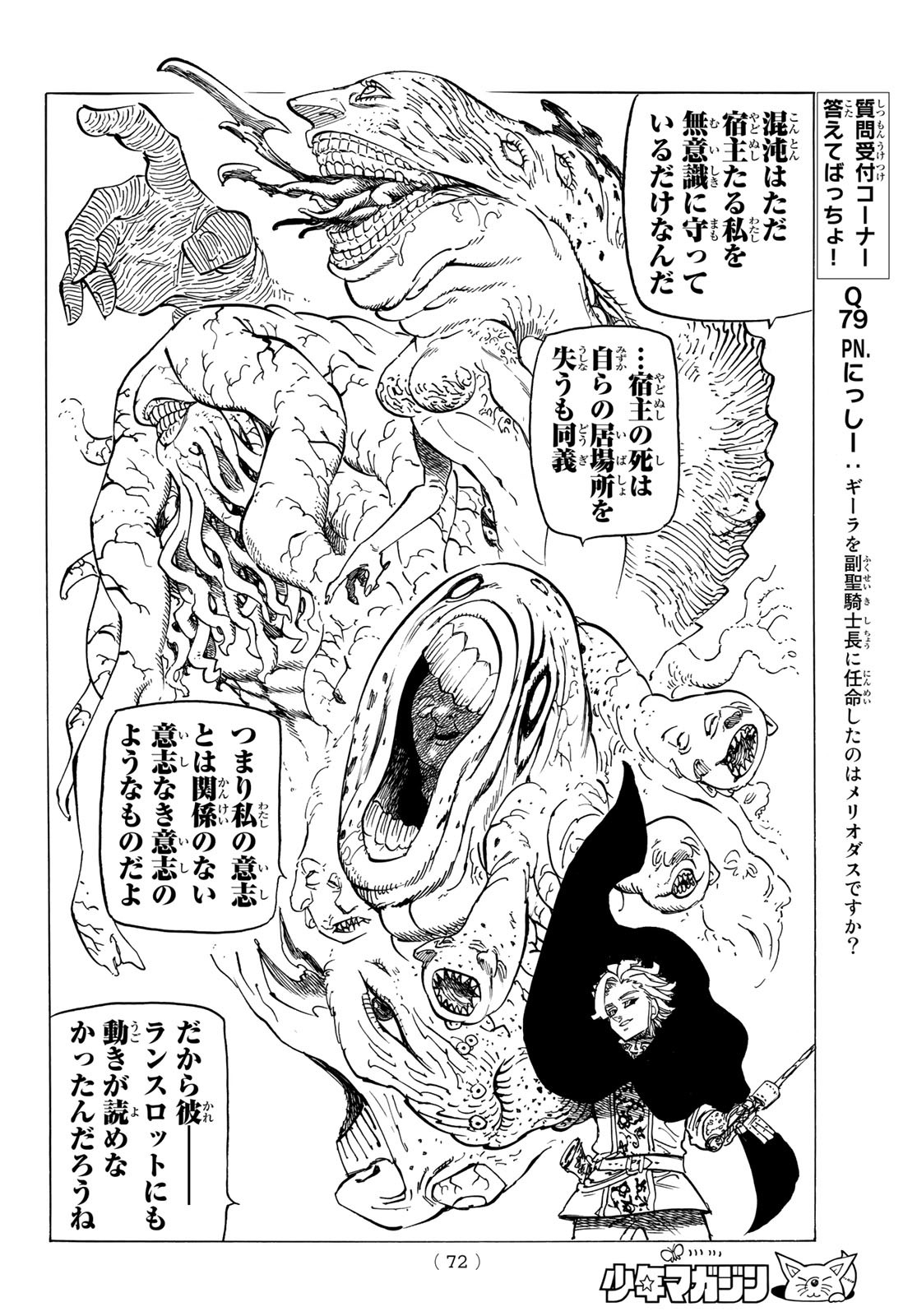 黙示録の四騎士 Chap 80 - Next Chap 81