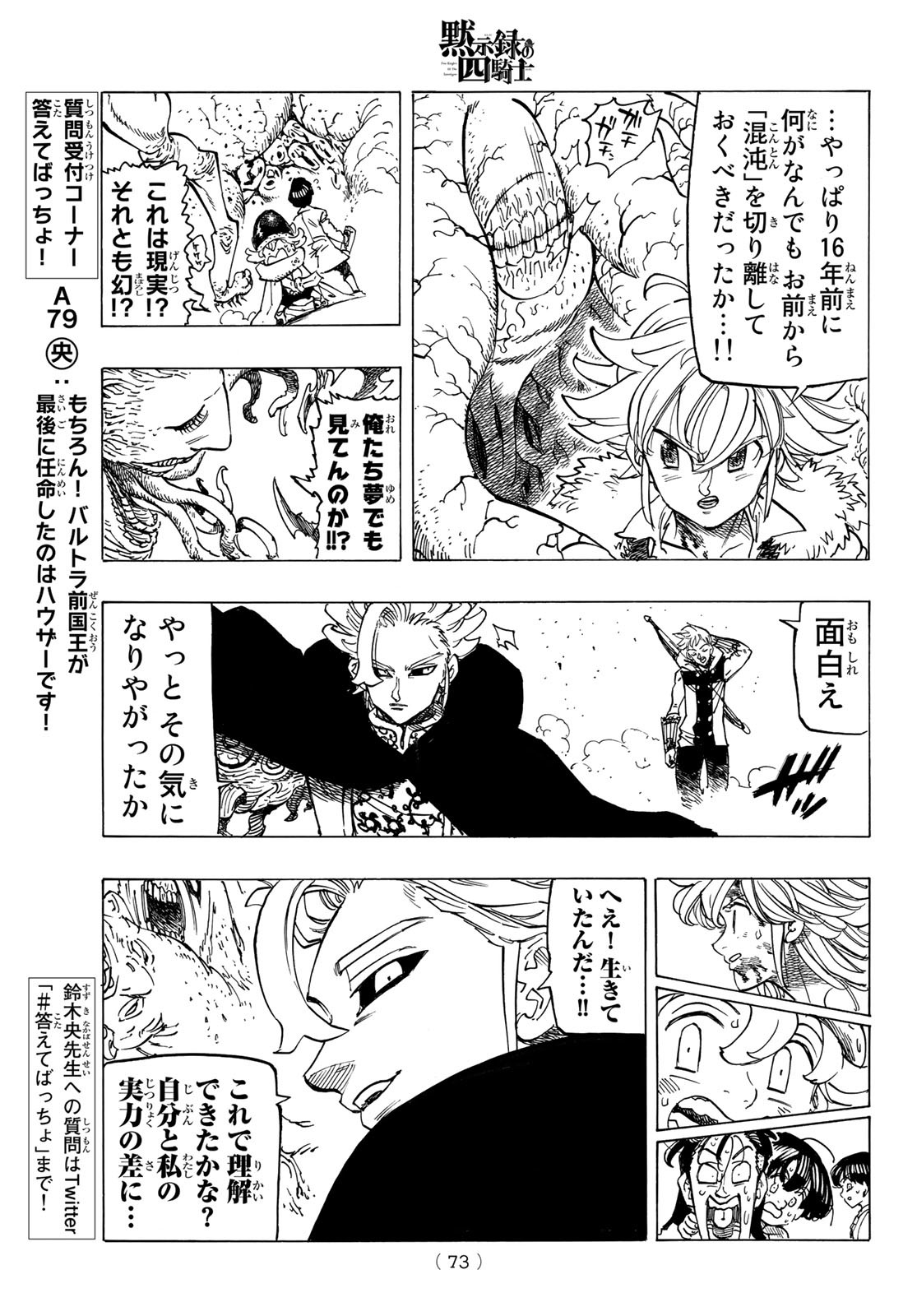 黙示録の四騎士 Chap 80 - Next Chap 81