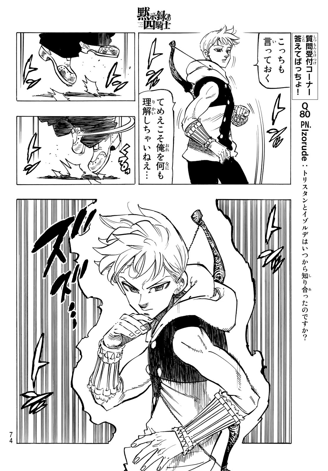 黙示録の四騎士 Chap 80 - Next Chap 81