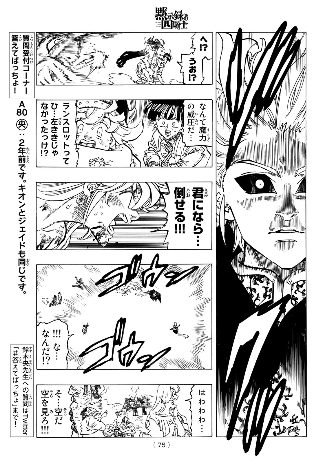 黙示録の四騎士 Chap 80 - Next Chap 81