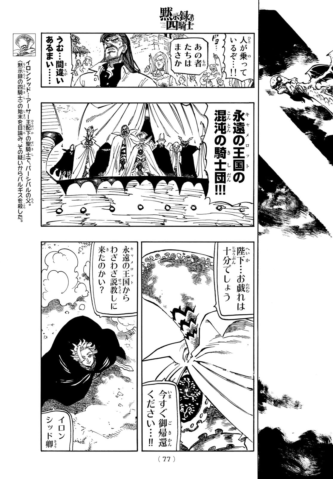 黙示録の四騎士 Chap 80 - Next Chap 81