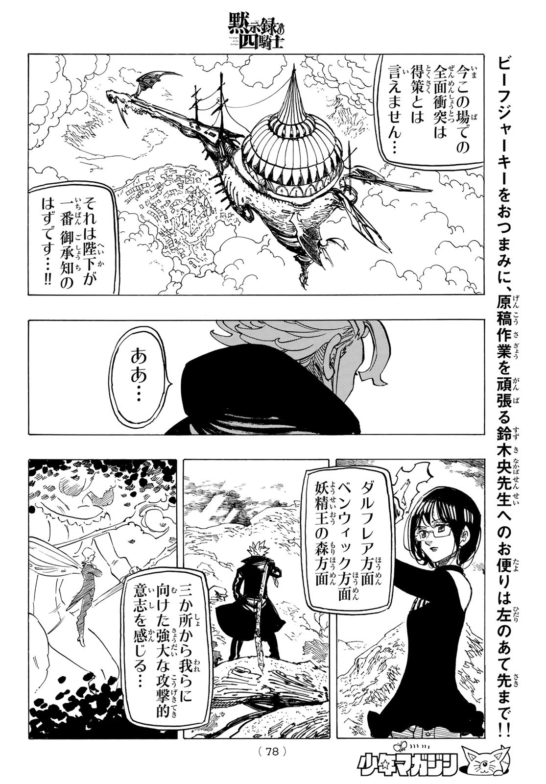 黙示録の四騎士 Chap 80 - Next Chap 81