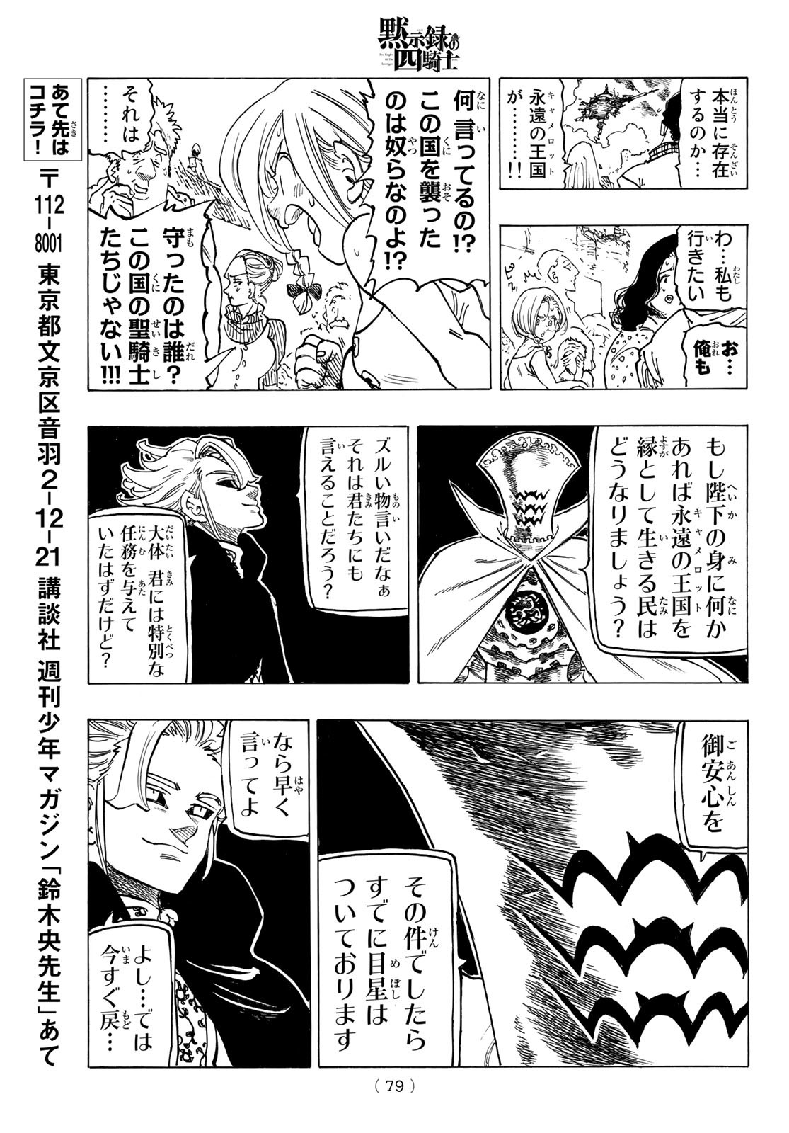 黙示録の四騎士 Chap 80 - Next Chap 81