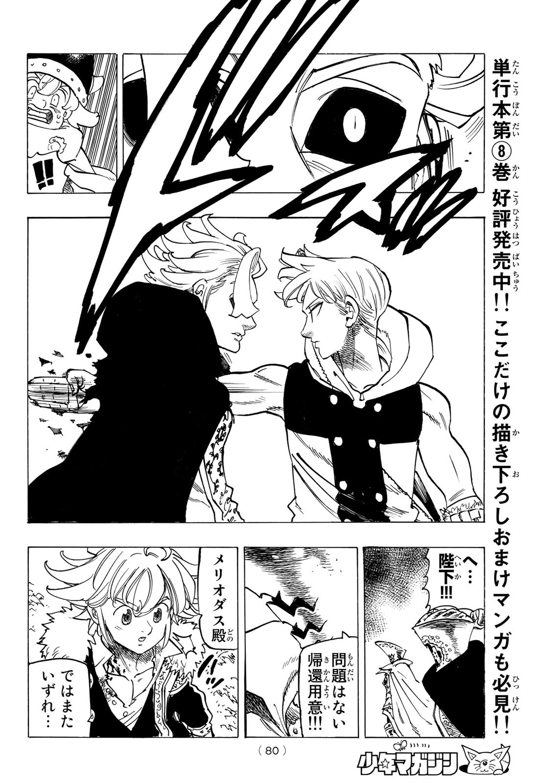 黙示録の四騎士 Chap 80 - Next Chap 81