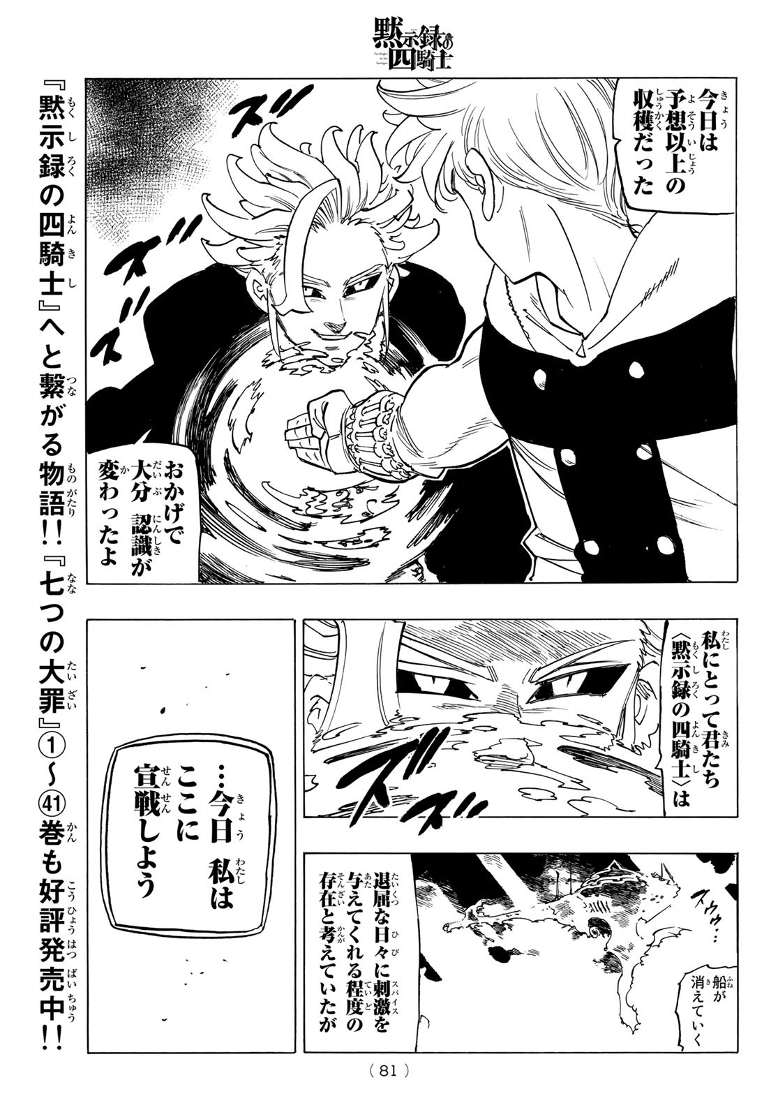 黙示録の四騎士 Chap 80 - Next Chap 81