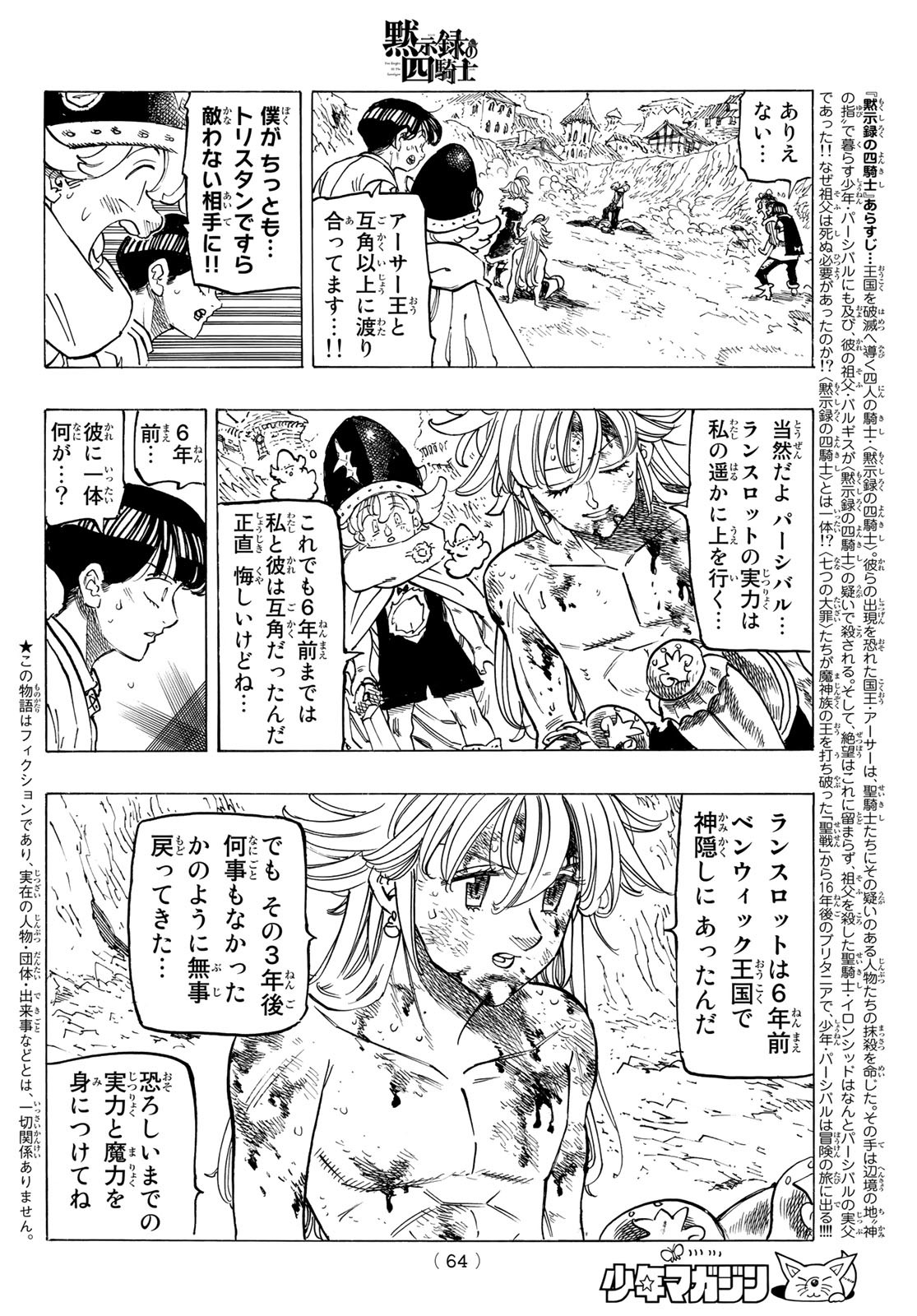 黙示録の四騎士 Chap 80 - Next Chap 81