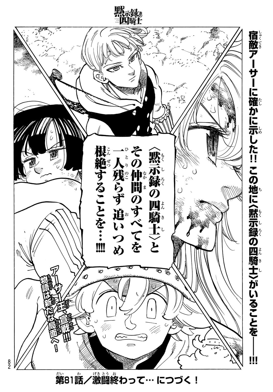 黙示録の四騎士 Chap 80 - Next Chap 81