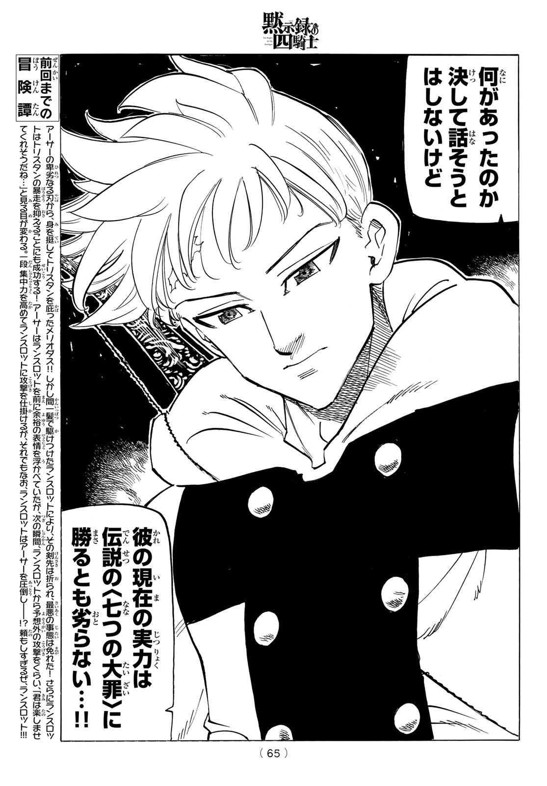 黙示録の四騎士 Chap 80 - Next Chap 81