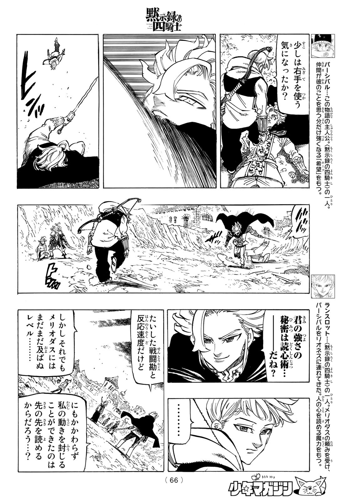 黙示録の四騎士 Chap 80 - Next Chap 81