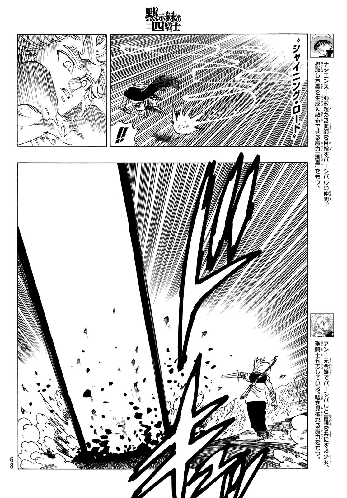 黙示録の四騎士 Chap 80 - Next Chap 81