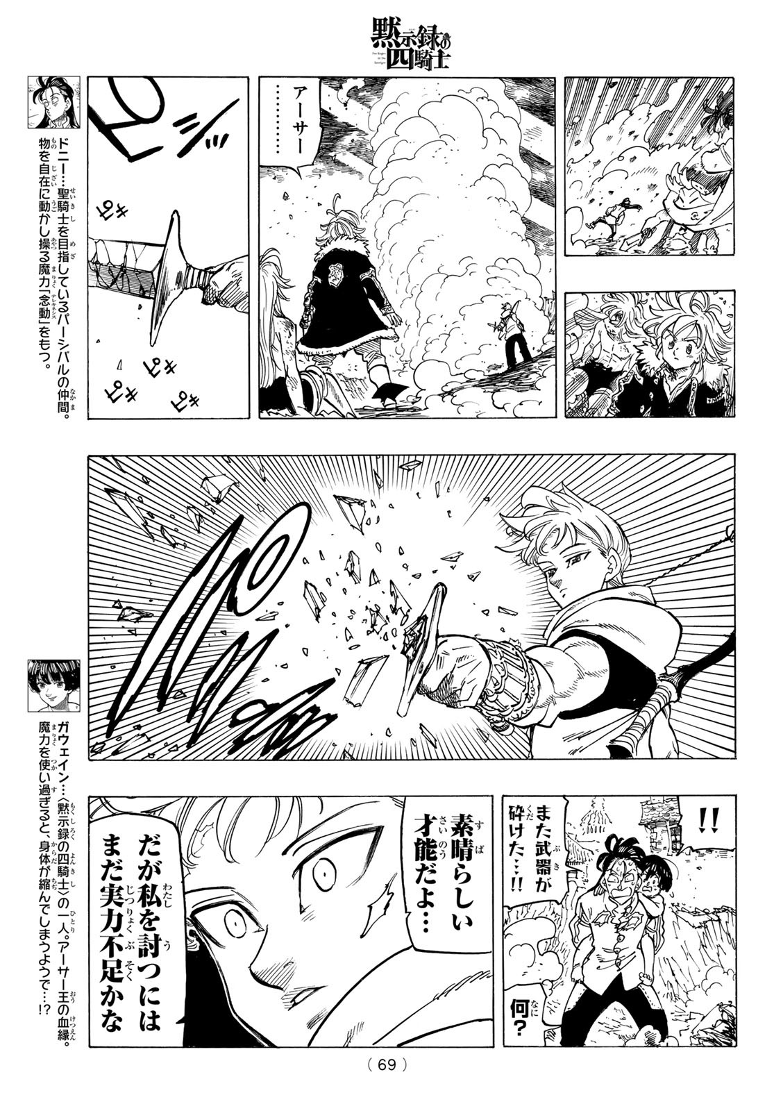 黙示録の四騎士 Chap 80 - Next Chap 81