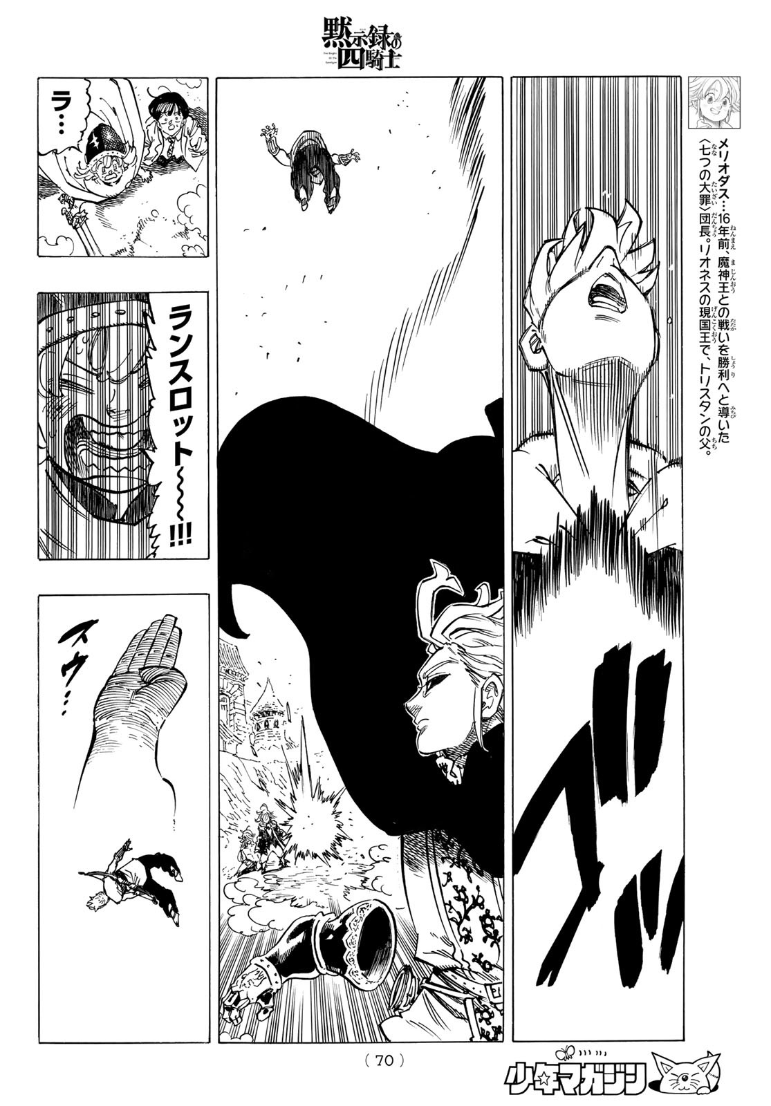 黙示録の四騎士 Chap 80 - Next Chap 81