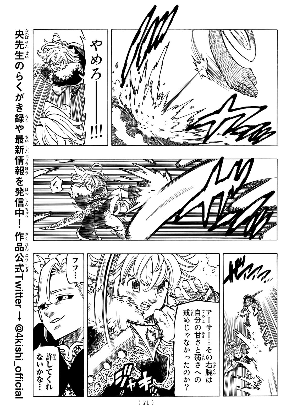 黙示録の四騎士 Chap 80 - Next Chap 81