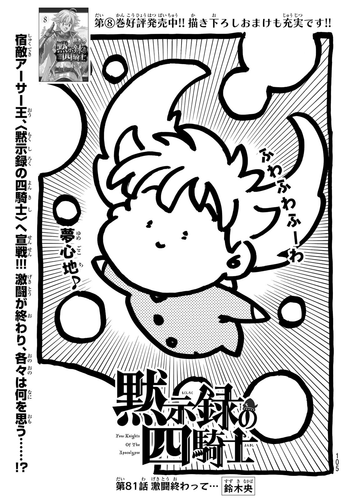 黙示録の四騎士 Chap 81 - Next Chap 82