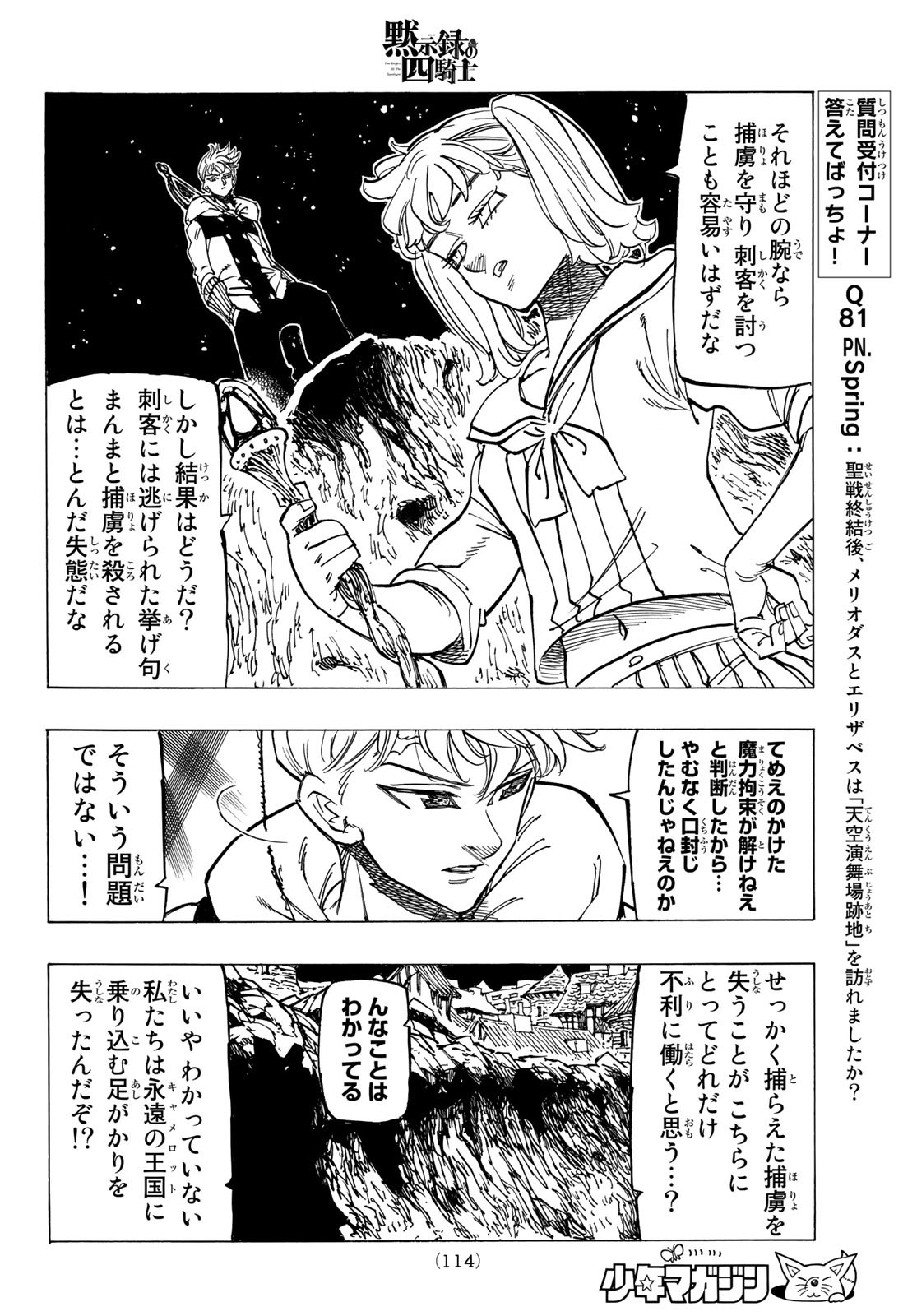 黙示録の四騎士 Chap 81 - Next Chap 82