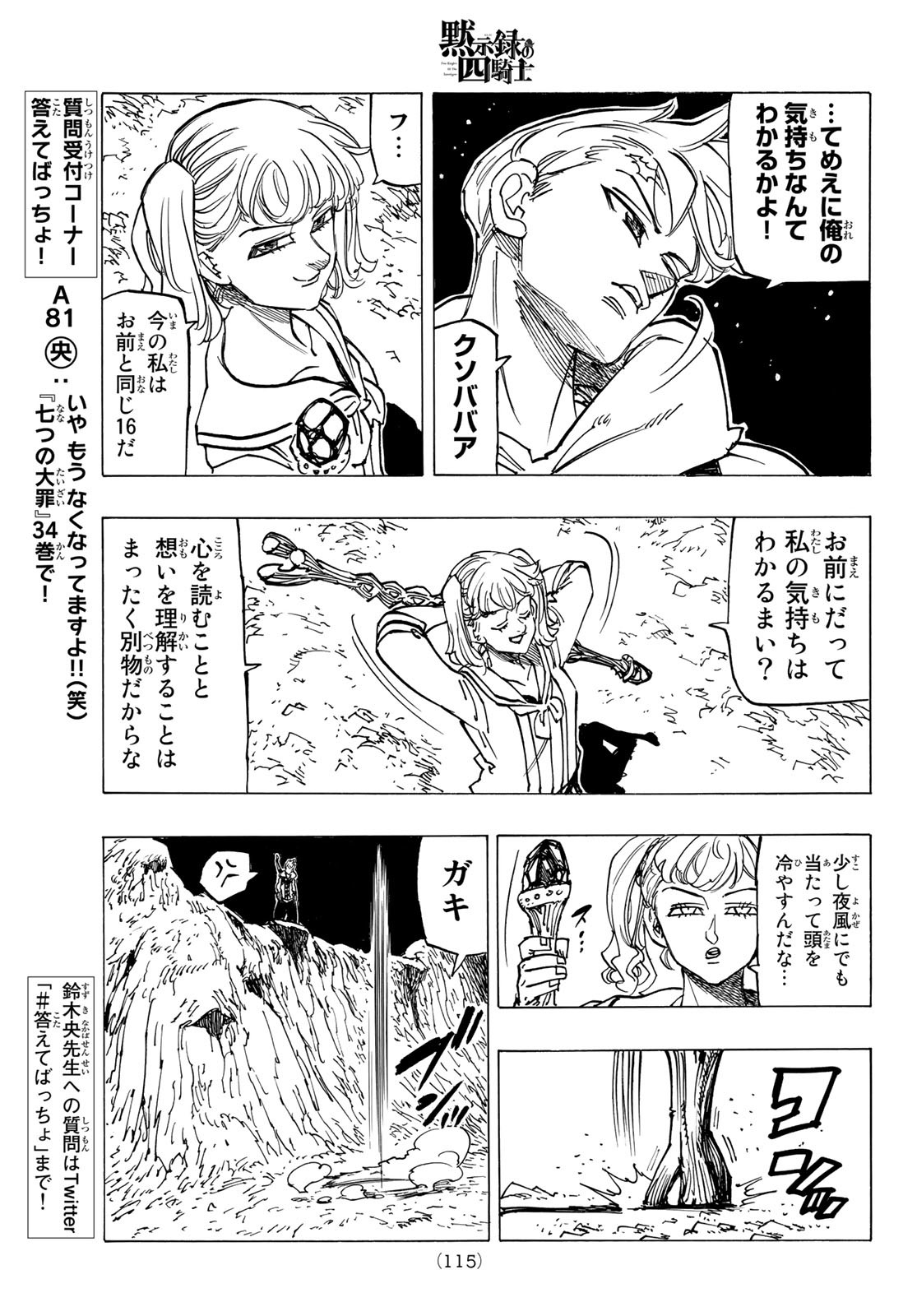 黙示録の四騎士 Chap 81 - Next Chap 82