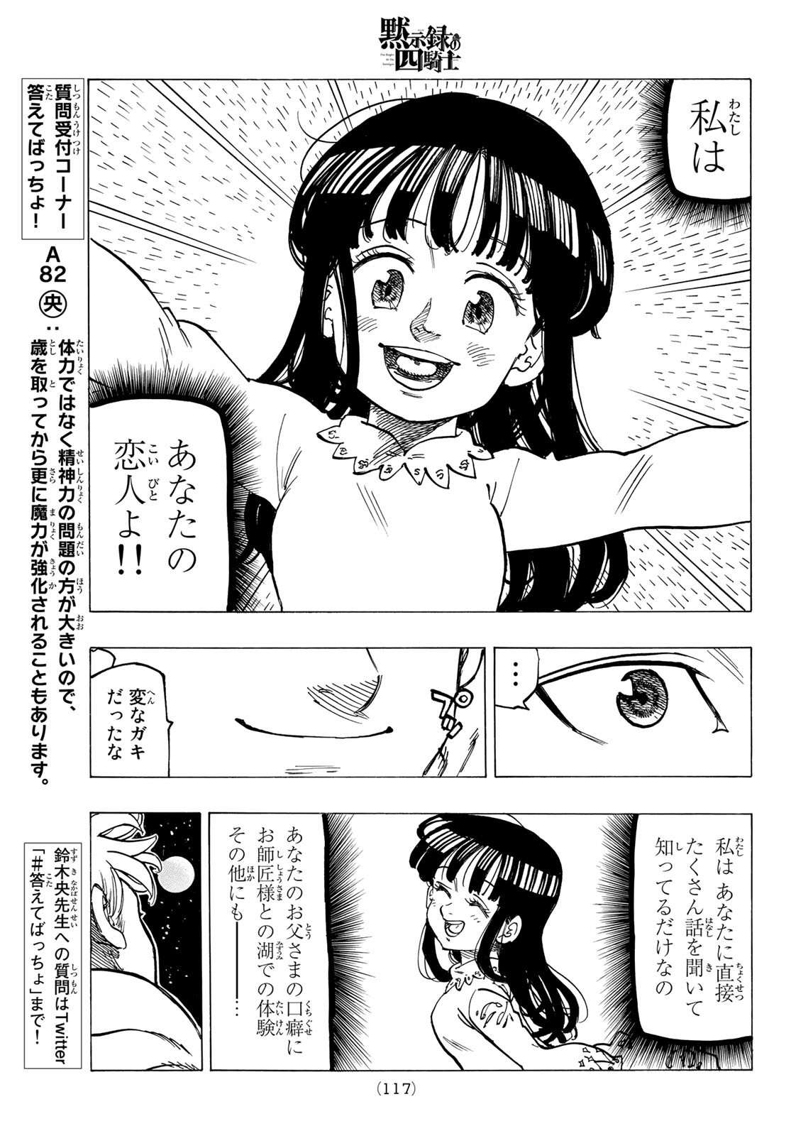 黙示録の四騎士 Chap 81 - Next Chap 82