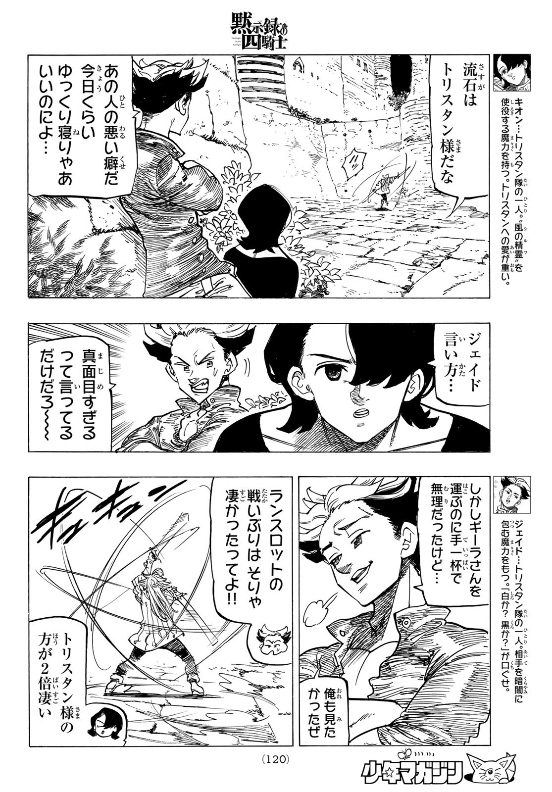 黙示録の四騎士 Chap 81 - Next Chap 82