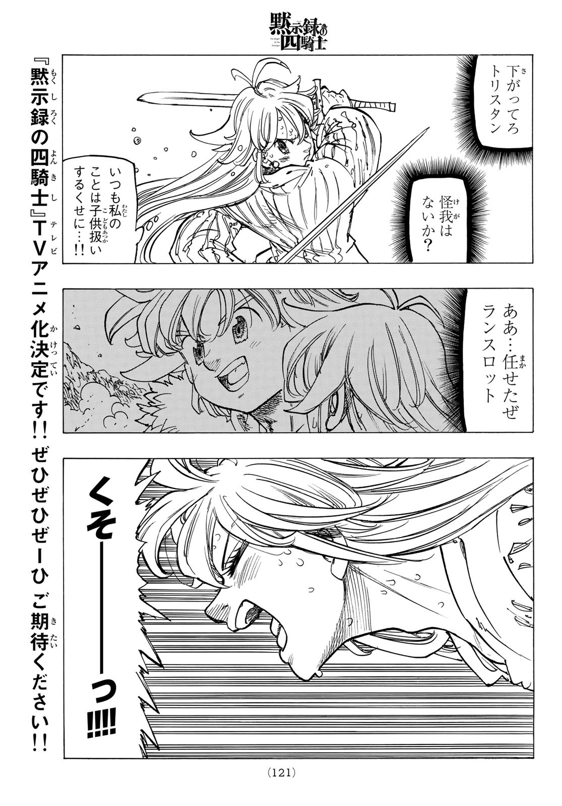 黙示録の四騎士 Chap 81 - Next Chap 82