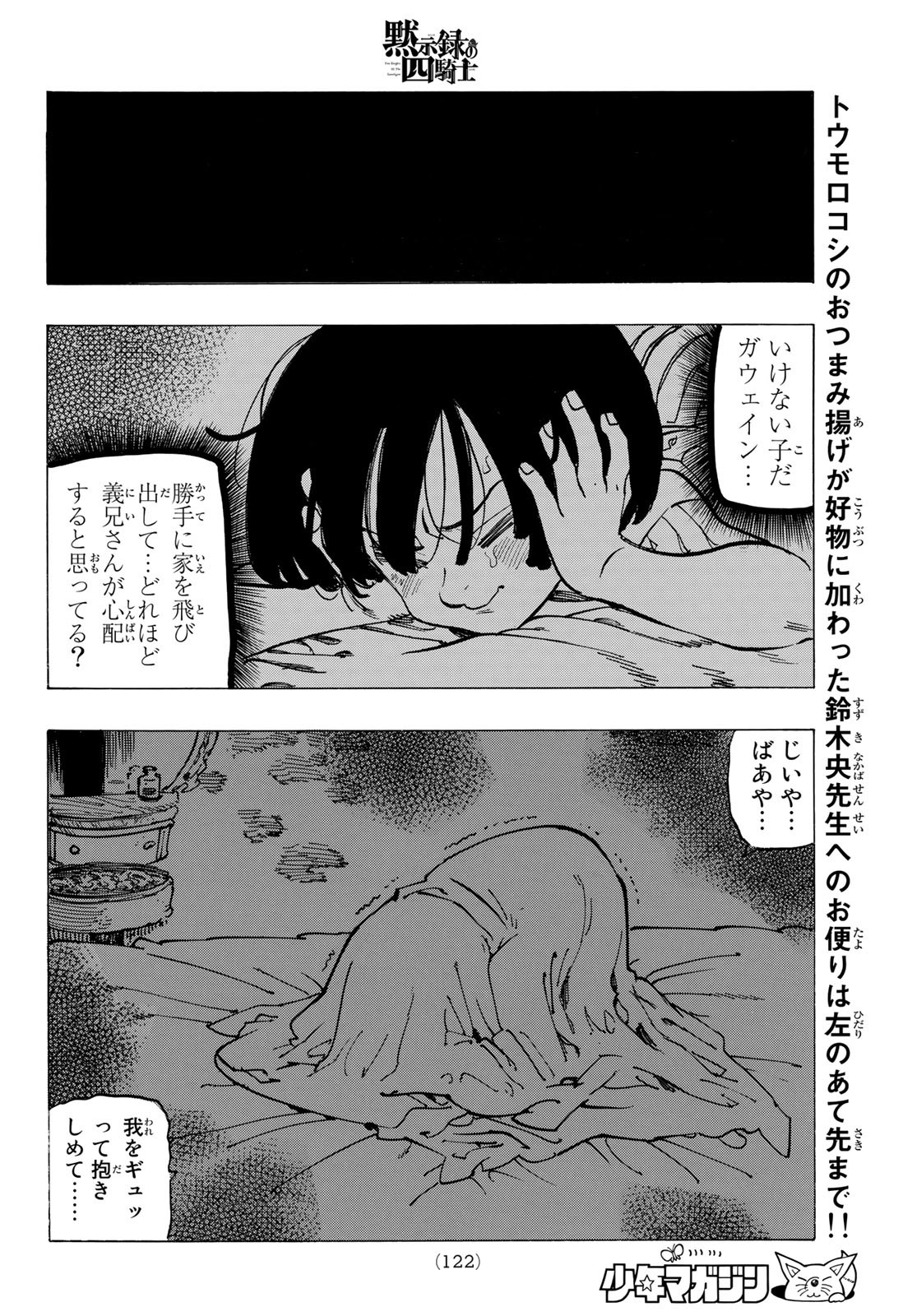 黙示録の四騎士 Chap 81 - Next Chap 82