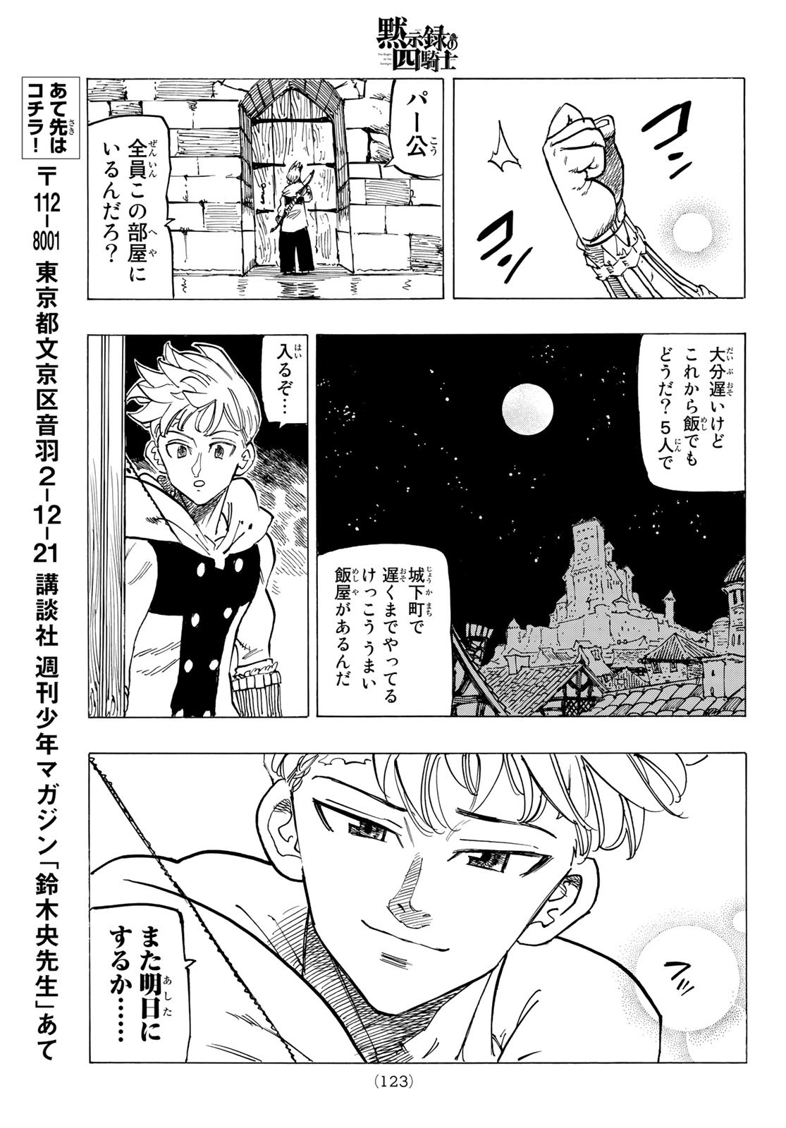 黙示録の四騎士 Chap 81 - Next Chap 82