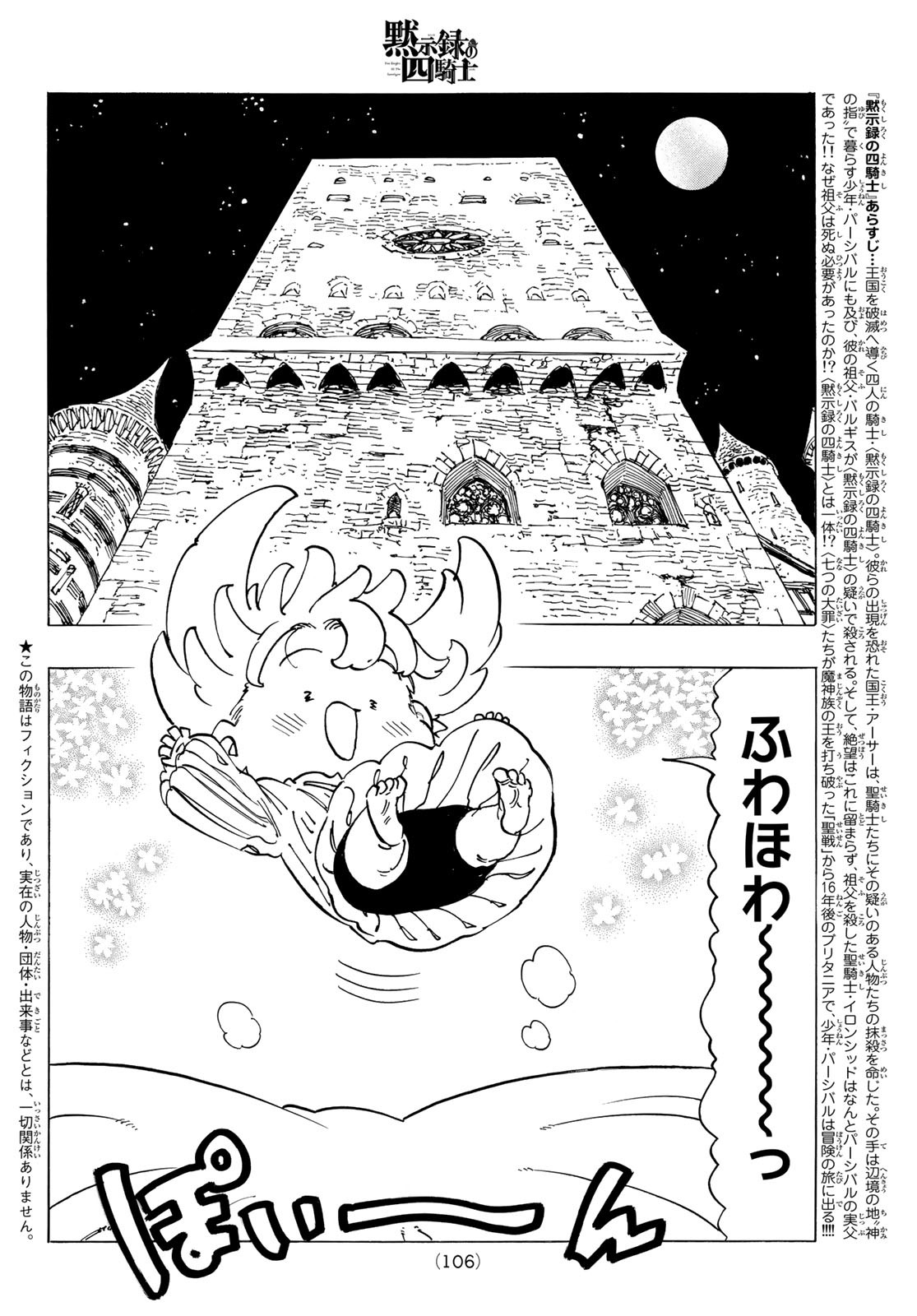 黙示録の四騎士 Chap 81 - Next Chap 82